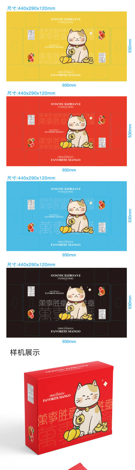 编号：20210813104908306【享设计】源文件下载-招财猫芒果包装礼盒
