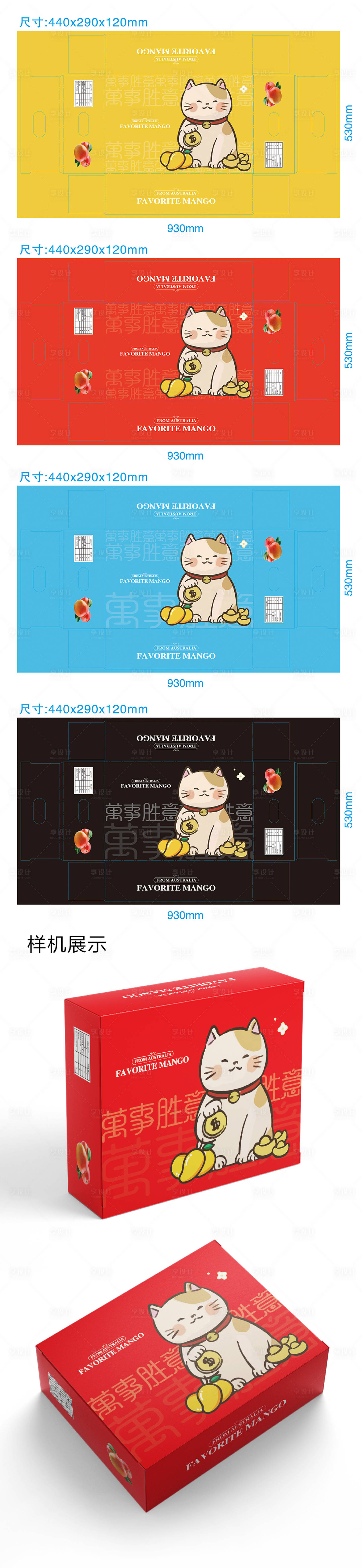编号：20210813104908306【享设计】源文件下载-招财猫芒果包装礼盒