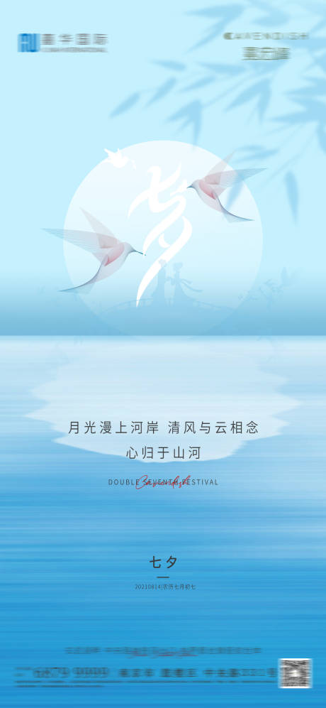 源文件下載【享設計】搜索編號：36130006007906460【七夕情人節】