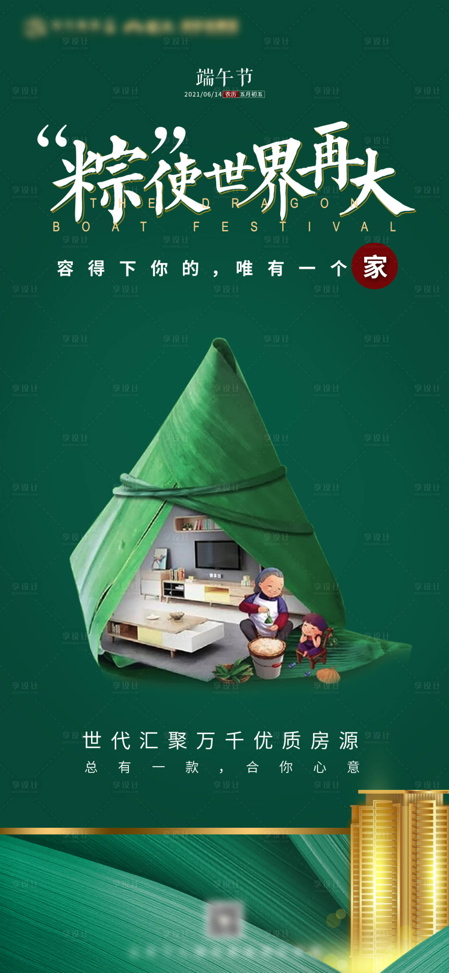 源文件下载【享设计】搜索编号：74450006184026914【端午节房地产节日】