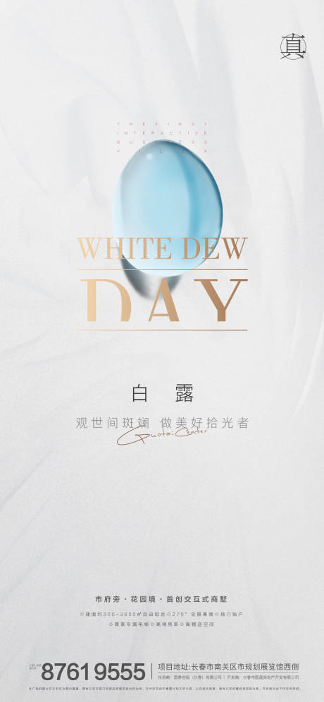 源文件下载【享设计】搜索编号：81310006174945094【白露节气】