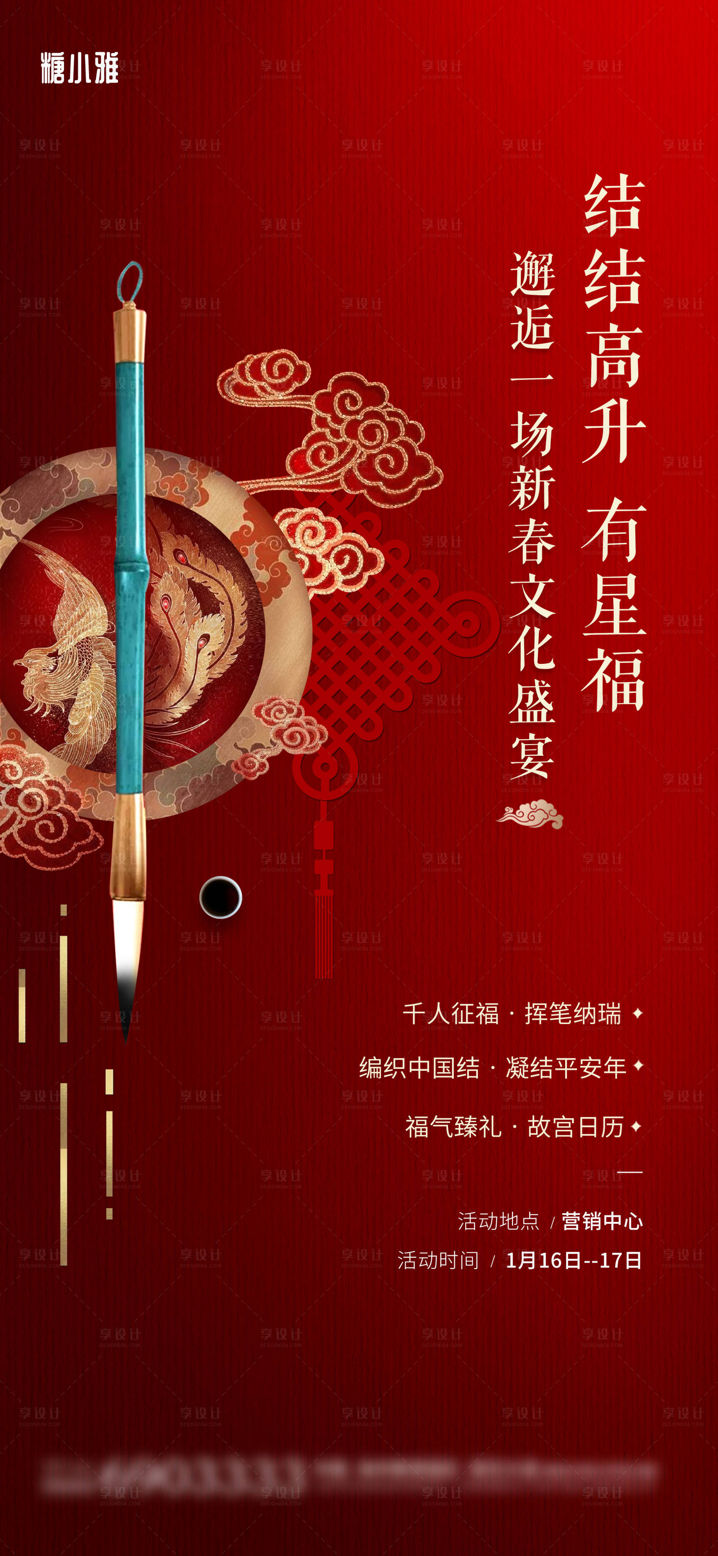 源文件下載【享設計】搜索編號：99110006158573311【高端地產書法紅金活動海報】