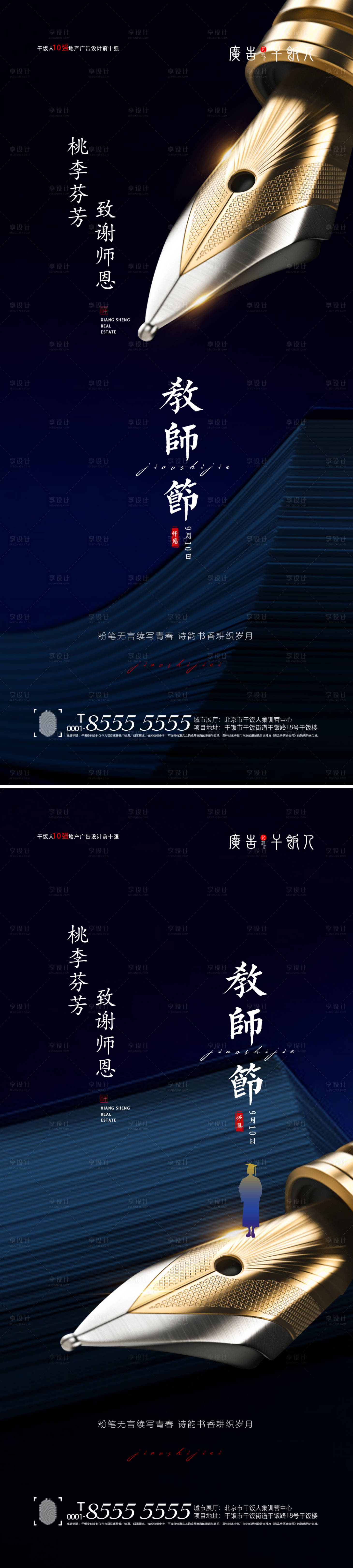 源文件下載【享設(shè)計(jì)】搜索編號(hào)：31410006196241772【地產(chǎn)教師節(jié)海報(bào)】