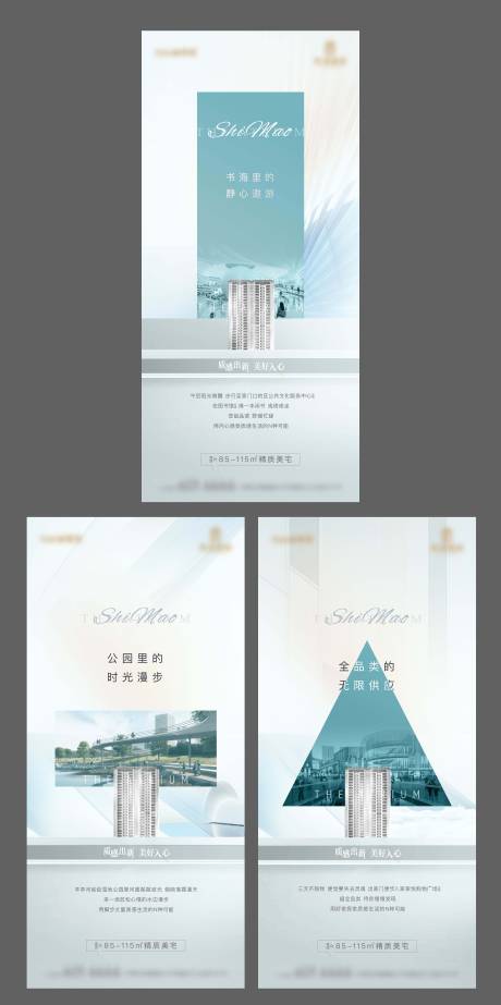 源文件下载【地产品质加推系列海报】编号：22470006268707718