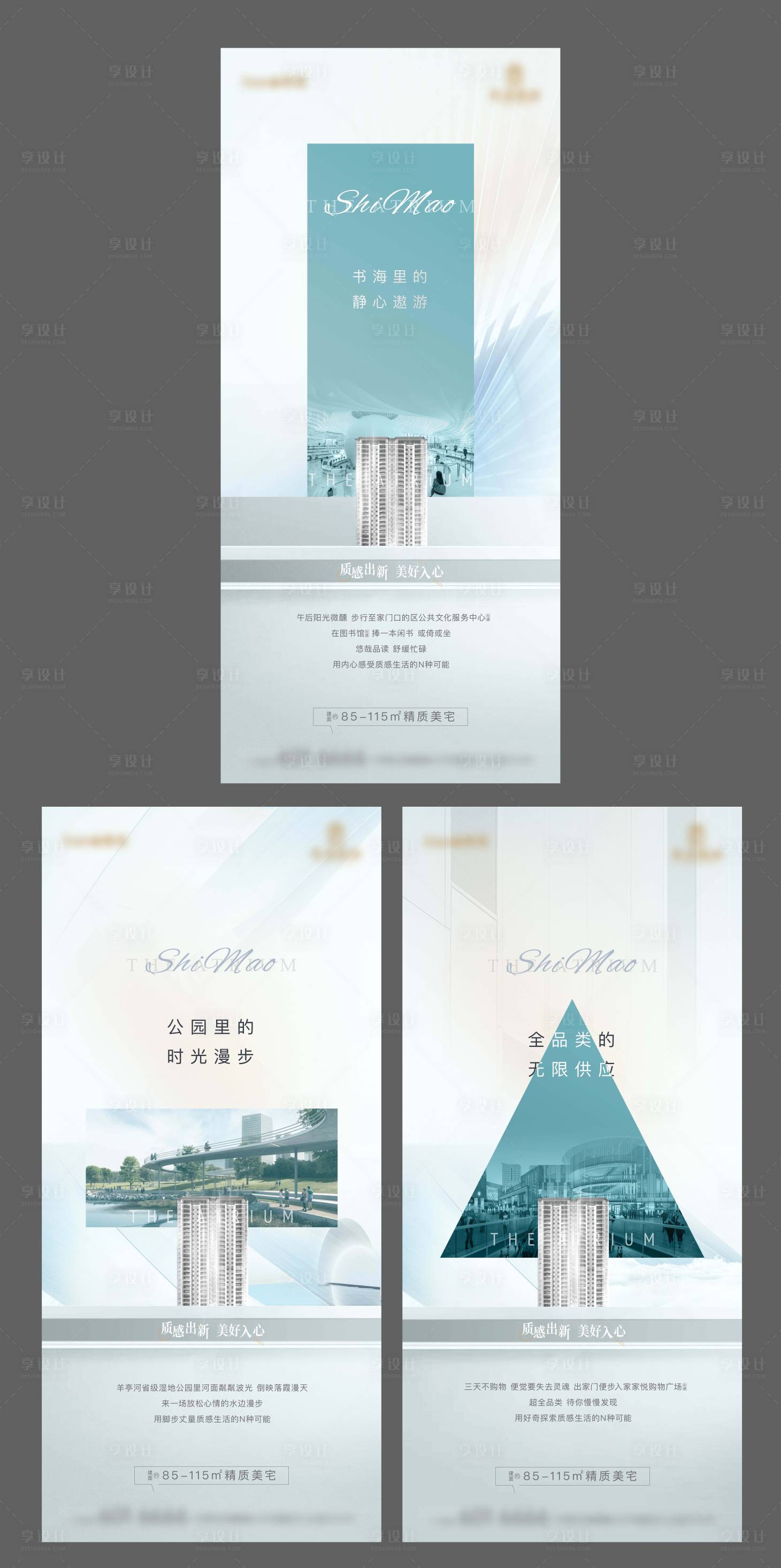 源文件下載【享設計】搜索編號：22470006268707718【地產品質加推系列海報】