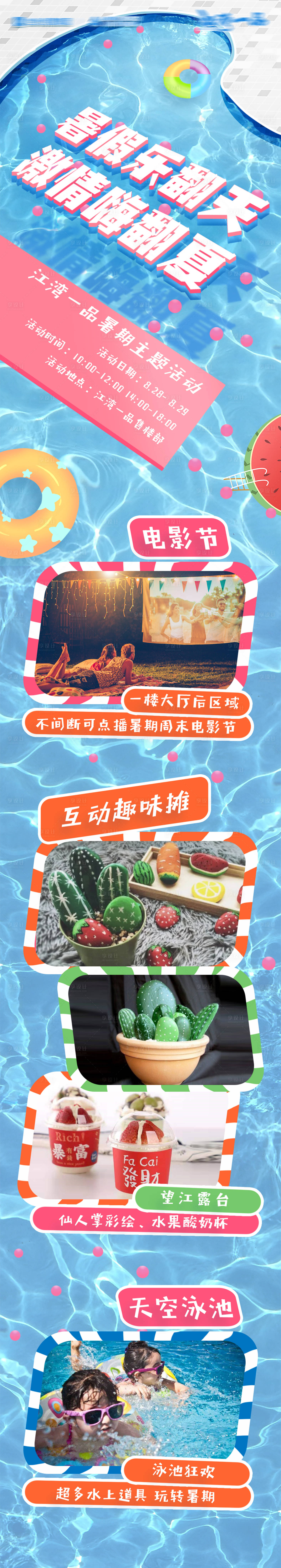 源文件下載【享設計】搜索編號：28960006259455151【暑假樂翻天夏日泳池主題長圖】