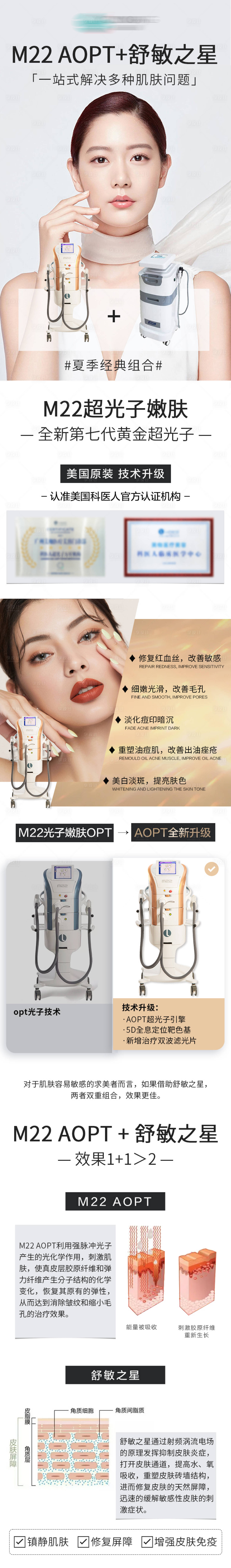 源文件下載【享設計】搜索編號：92430005960889624【醫美電商詳情頁】