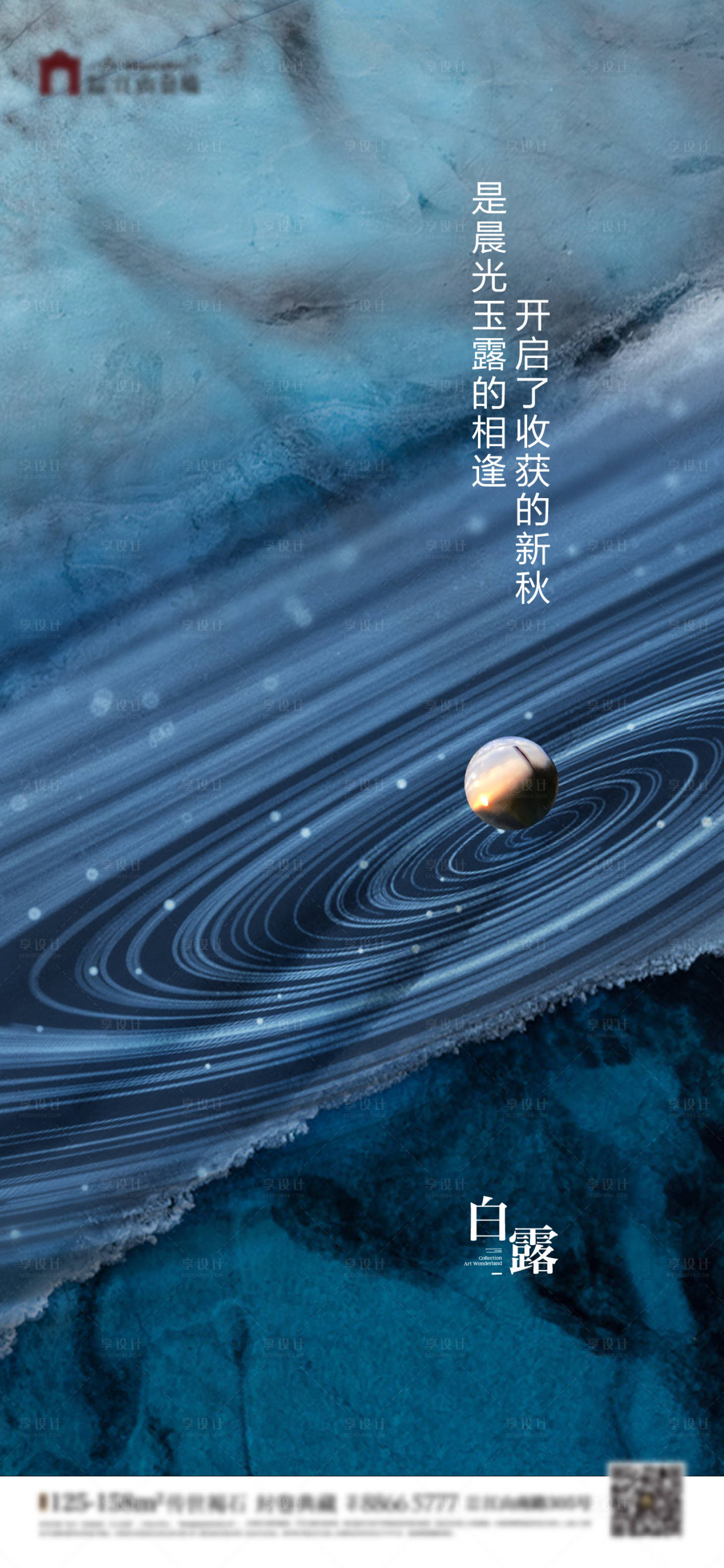 源文件下載【享設計】搜索編號：78870006141039064【節氣白露】