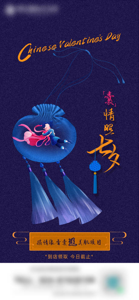 源文件下载【七夕情人节海报】编号：54040005984599902
