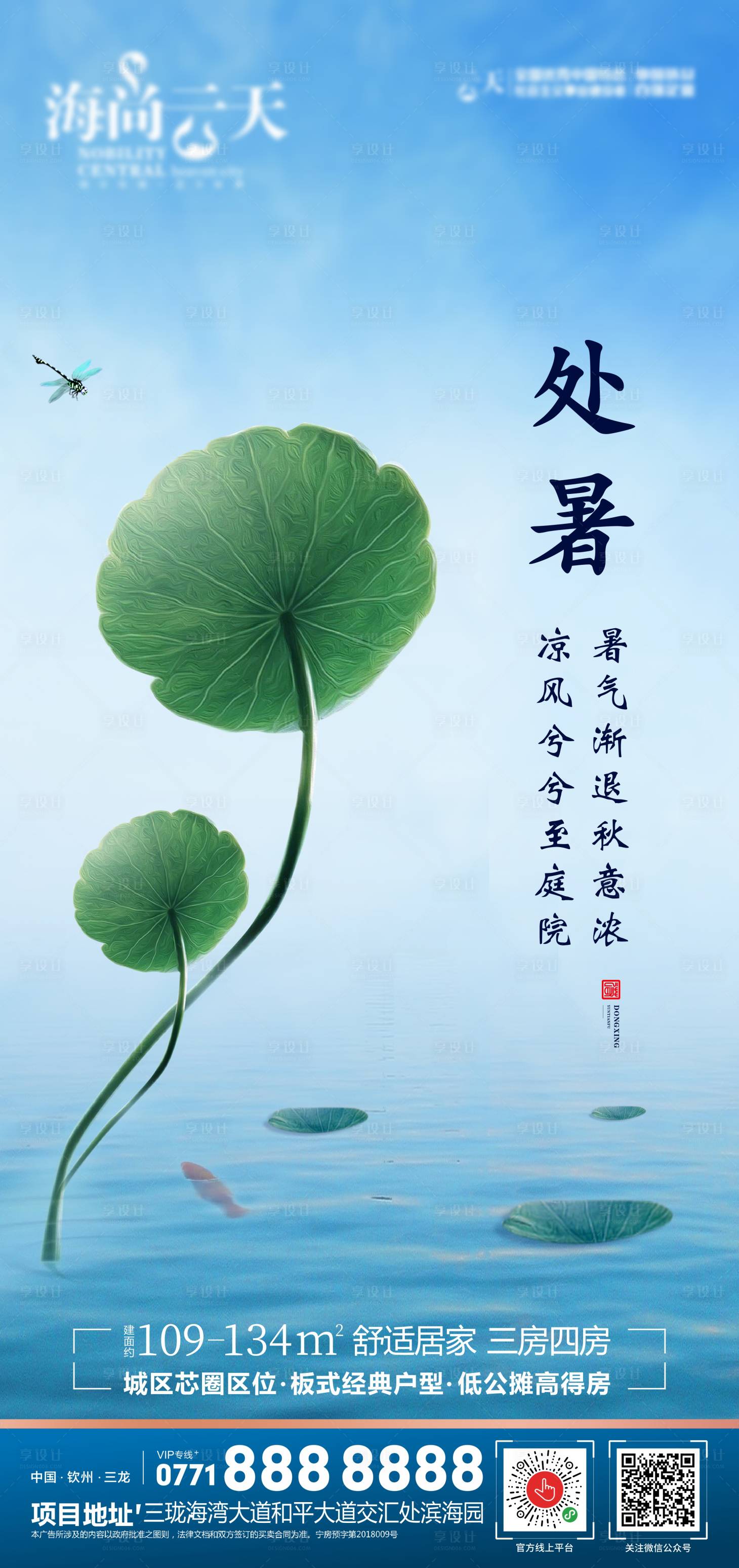 源文件下载【享设计】搜索编号：60630006143083522【处暑二十四节气海报】