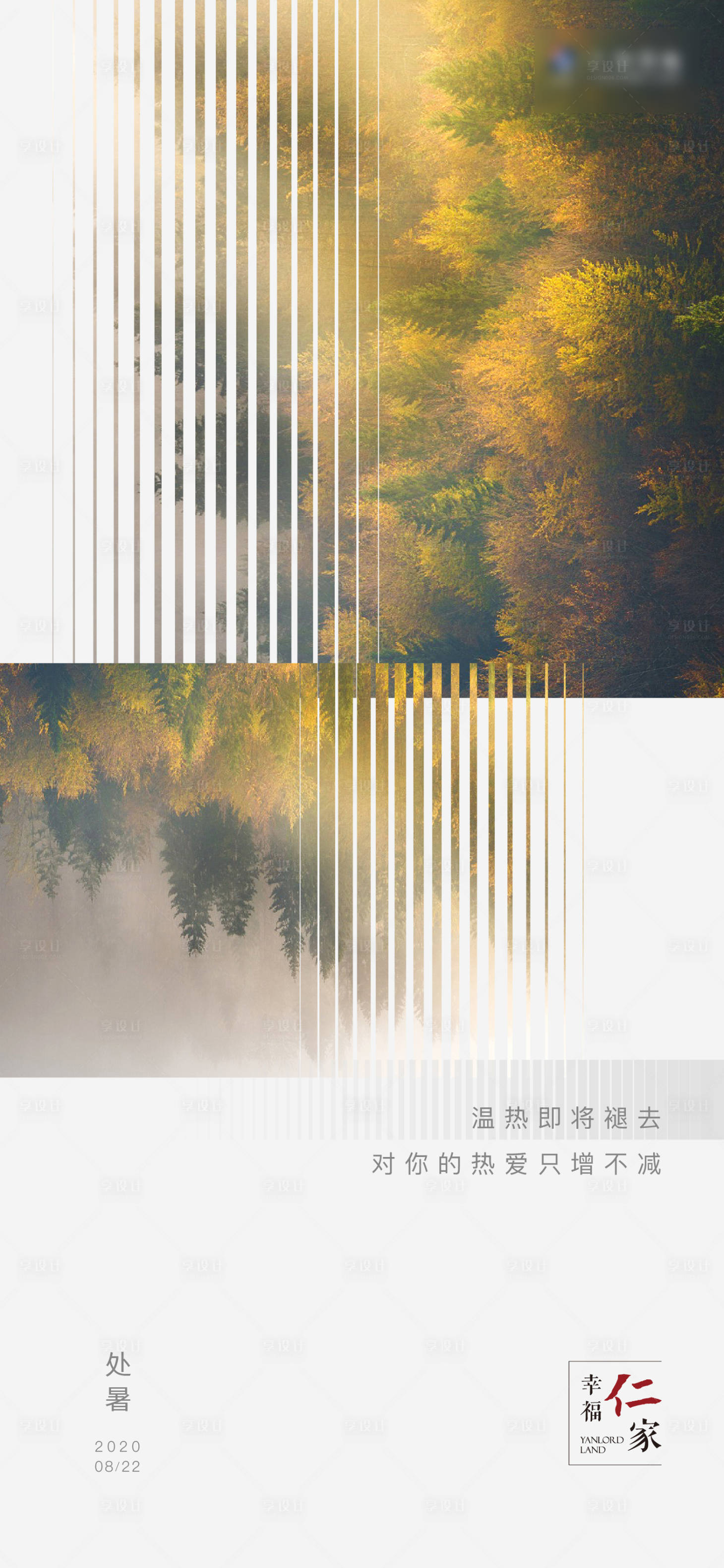 源文件下载【享设计】搜索编号：41850005893355413【处暑节气海报】