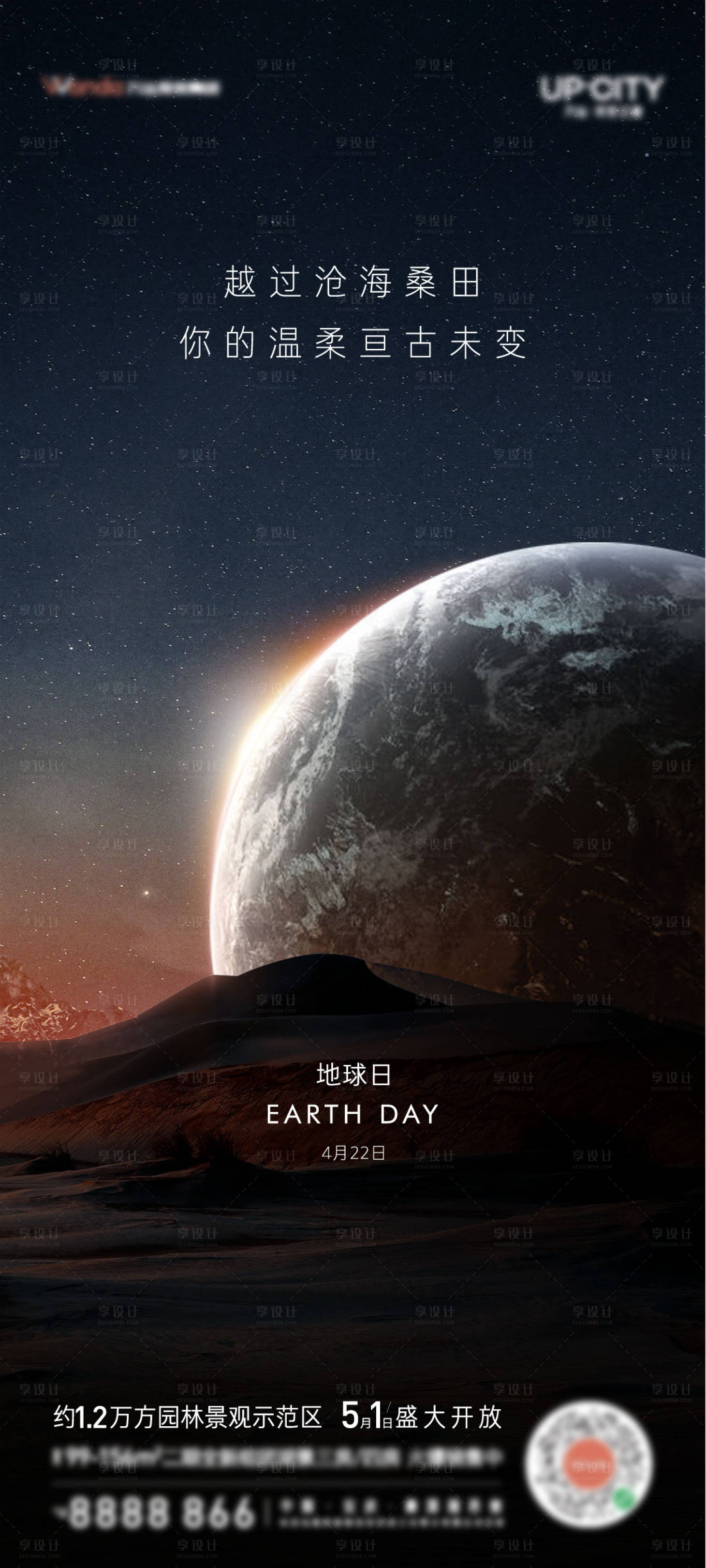 源文件下载【地产世界地球日热点刷屏海报】编号：90610005876174281
