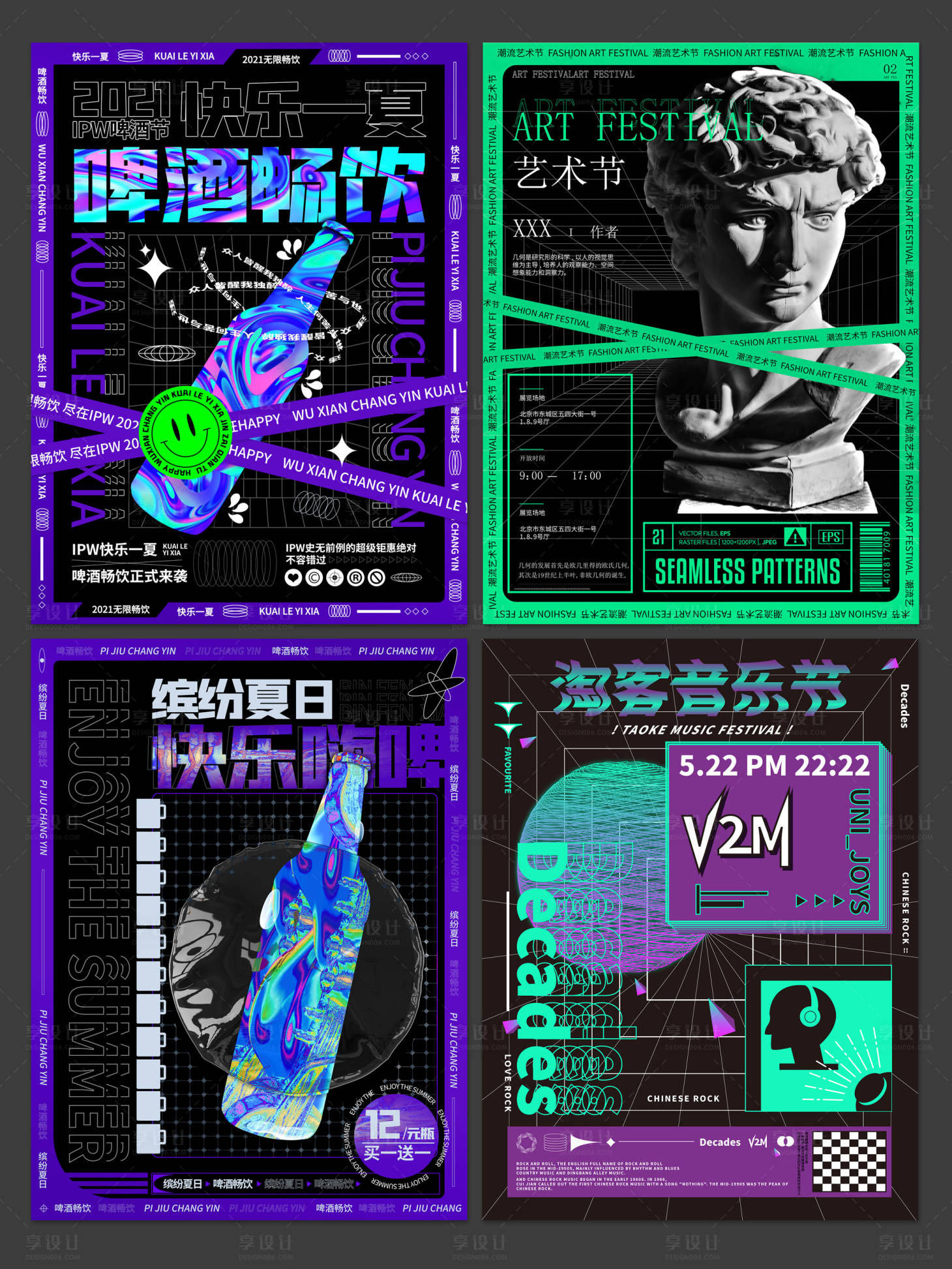源文件下載【享設計】搜索編號：56020005872279012【酸性藝術活動海報】