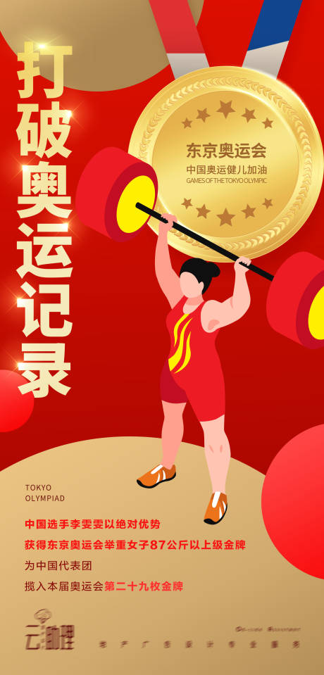 源文件下载【奥运会女子举重海报】编号：12930005948233674