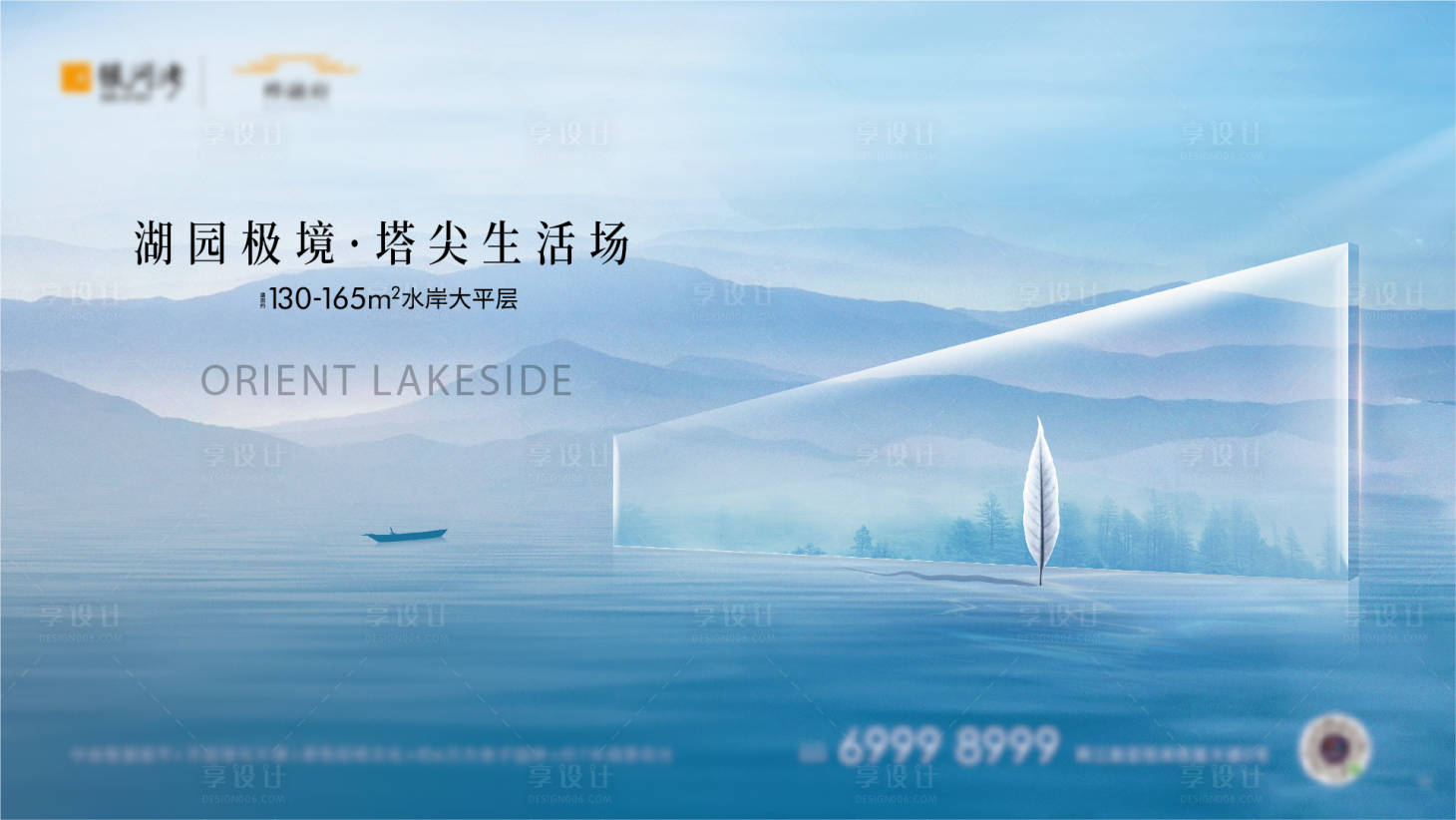 源文件下載【享設計】搜索編號：17570005898387463【水岸大平層加推主畫面】