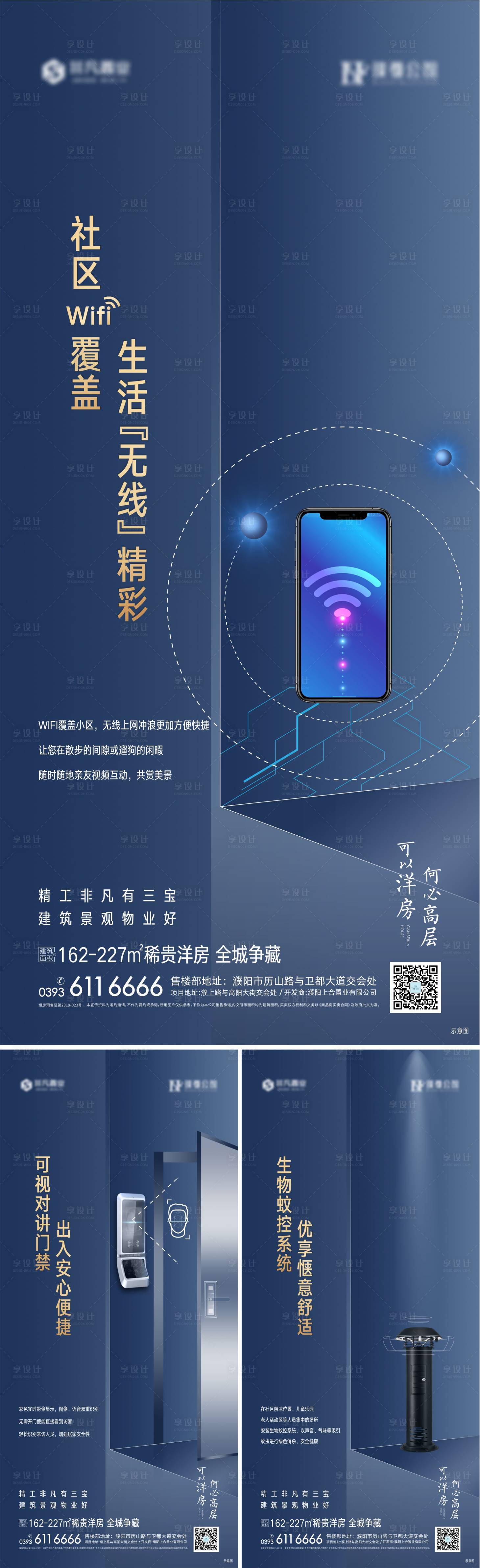 源文件下載【享設計】搜索編號：67750005867029520【房地產智能化系列海報】