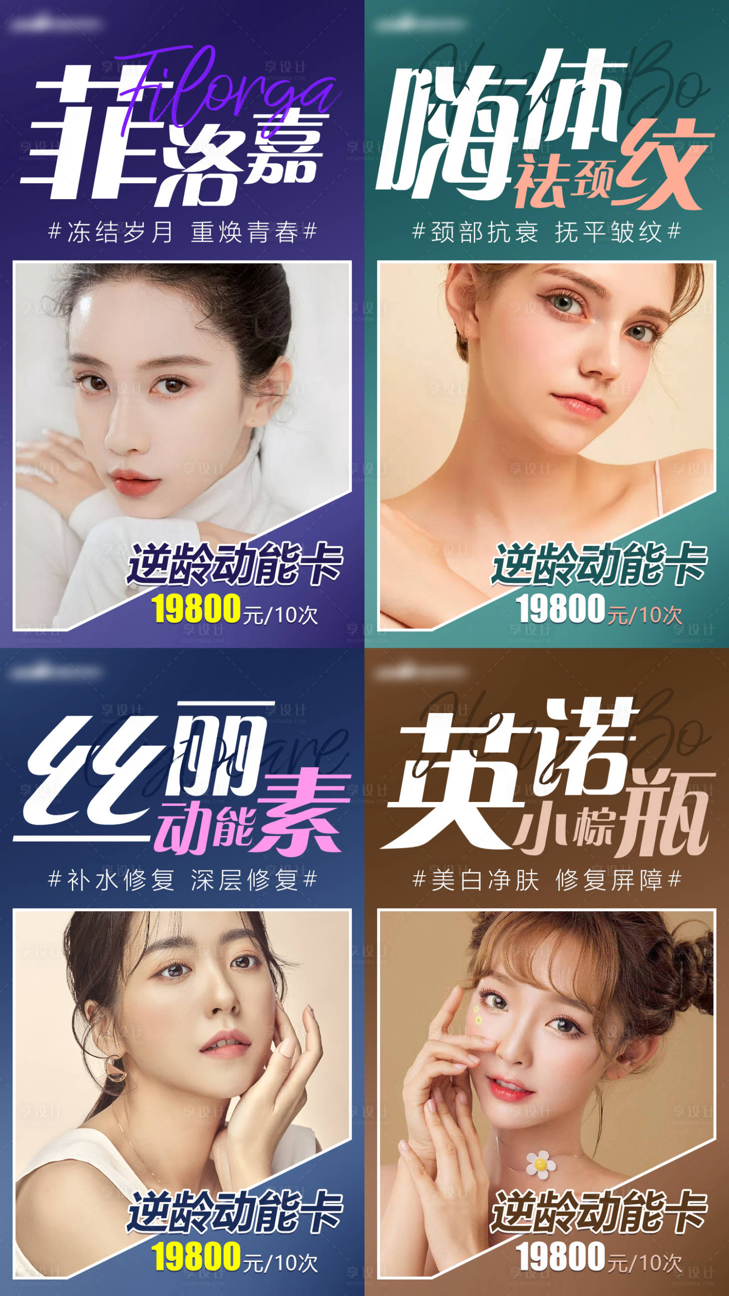 源文件下载【享设计】搜索编号：21270005942806091【医美海报】