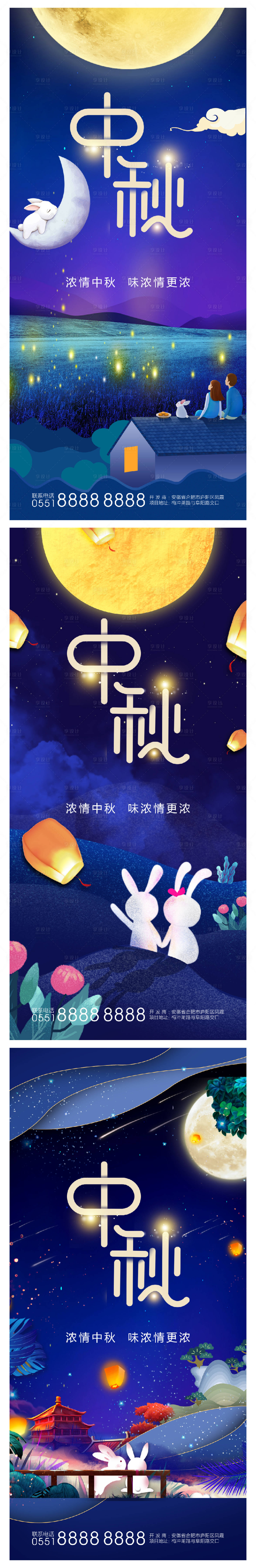 源文件下载【中秋节系列海报】编号：27650006145902230