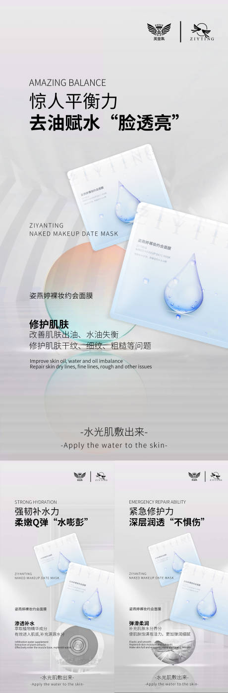 源文件下载【享设计】搜索编号：47290005941567438【微商面膜宣传系列海报】