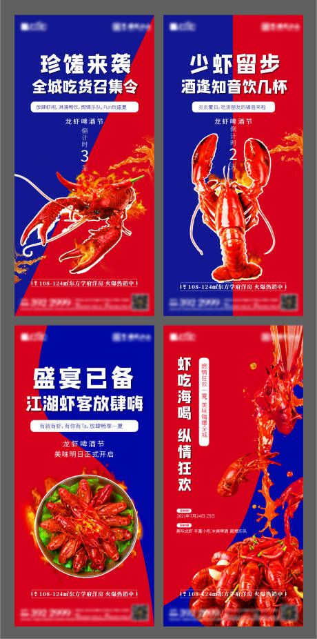 源文件下載【地產小龍蝦活動系列海報】編號：90420006214168299