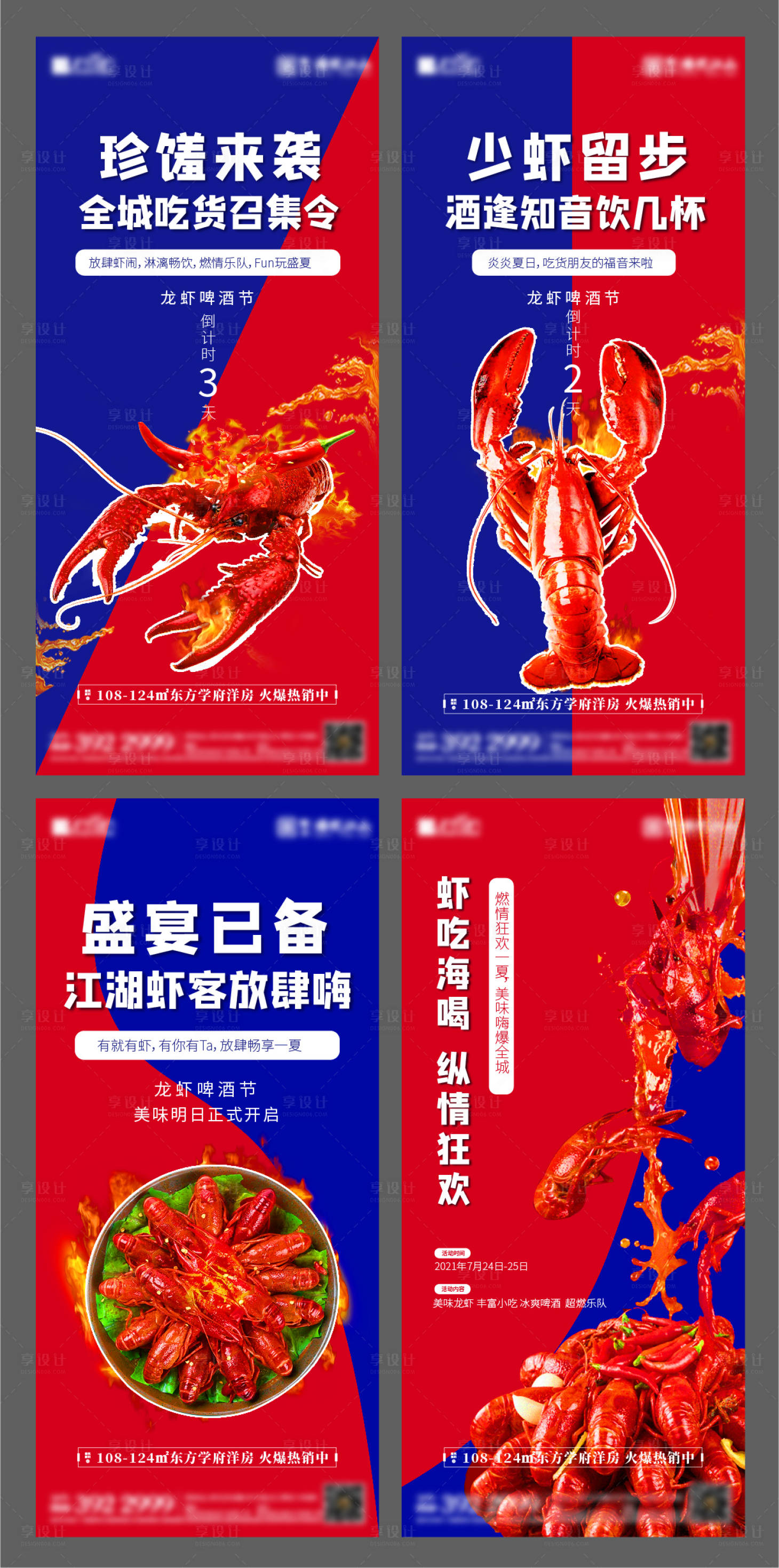 源文件下载【地产小龙虾活动系列海报】编号：90420006214168299