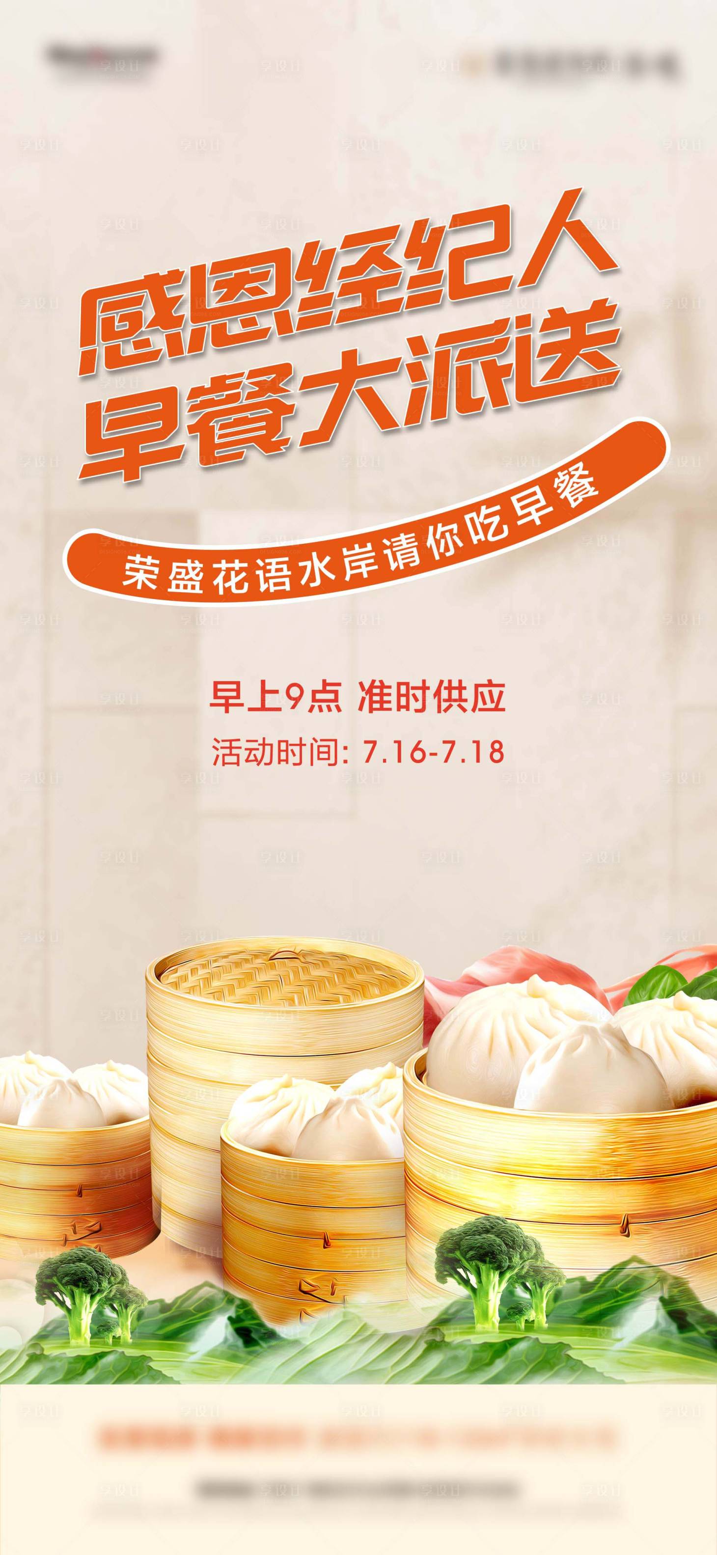 源文件下载【享设计】搜索编号：54930005858015293【免费送早餐】