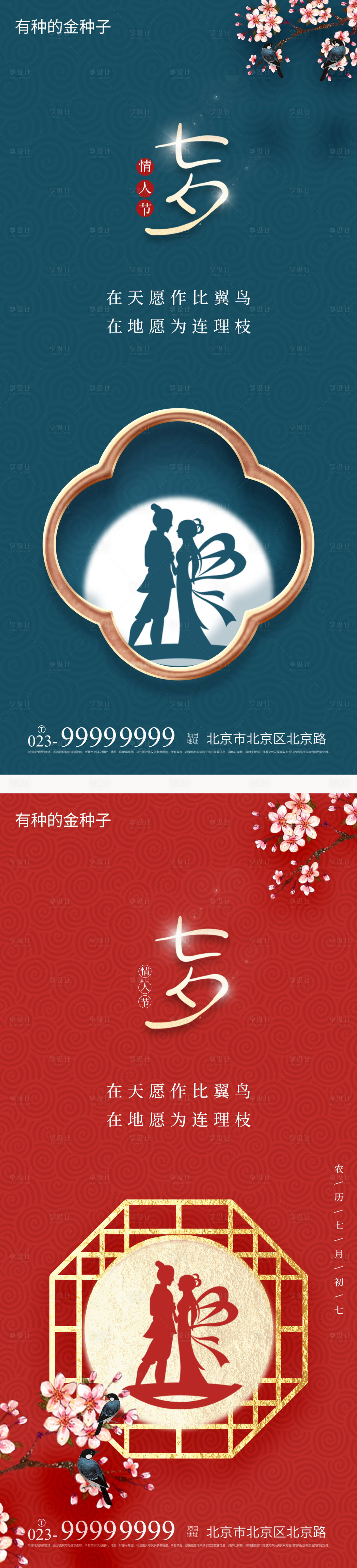 源文件下載【七夕節海報】編號：85620005846442446