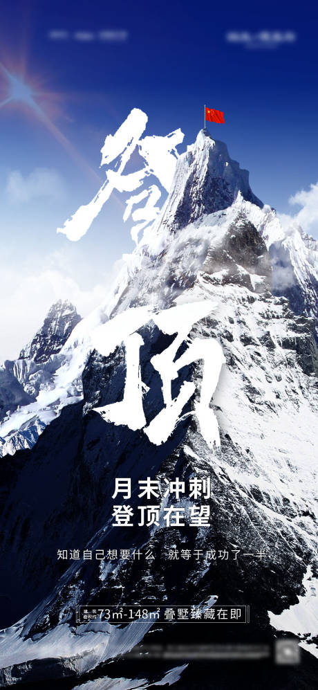 源文件下載【熱點沖刺海報 】編號：15160005940145629