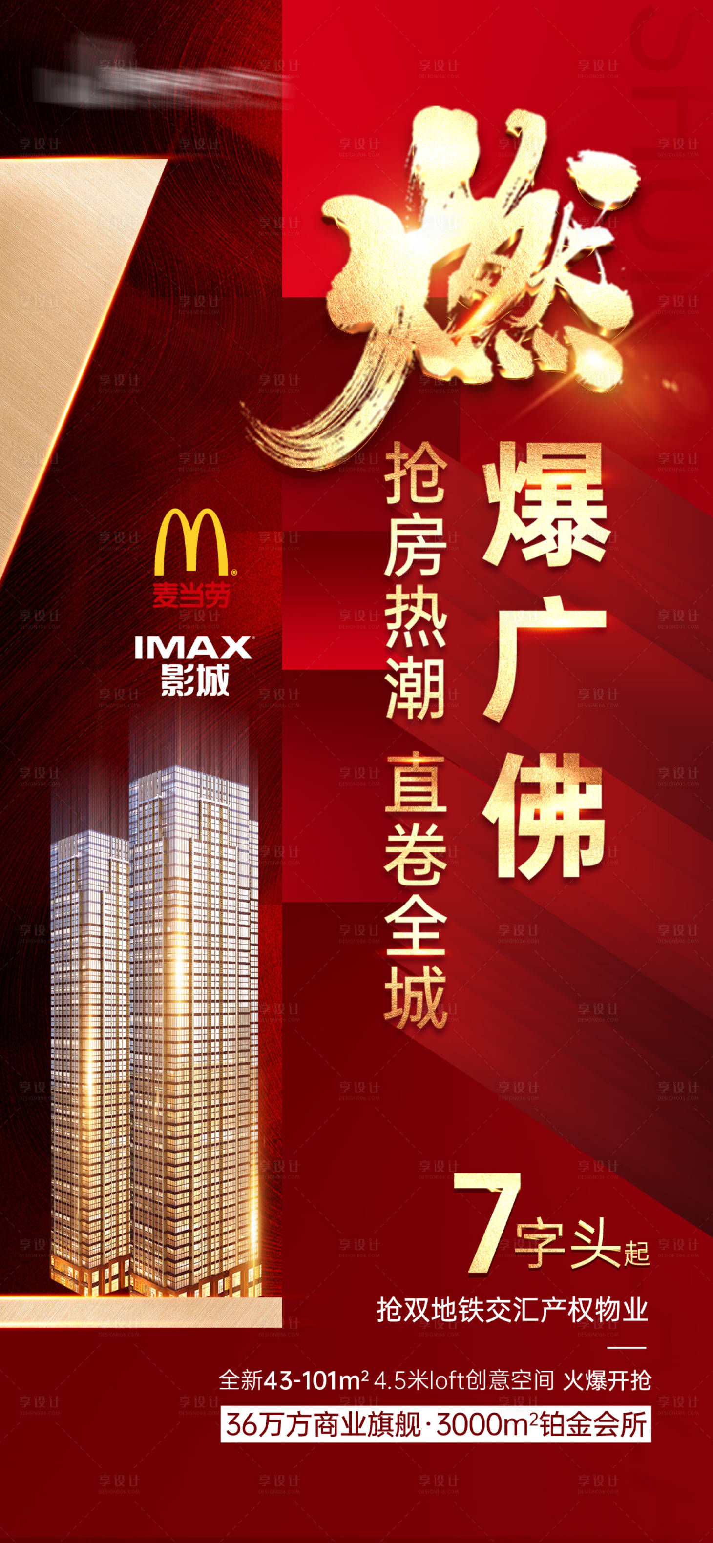源文件下载【地产人气热销红金价值点海报】编号：16270006090833826