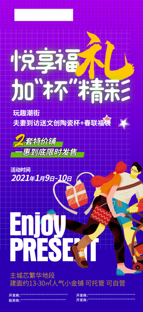源文件下载【房地产暖场活动单图】编号：89640006071255296