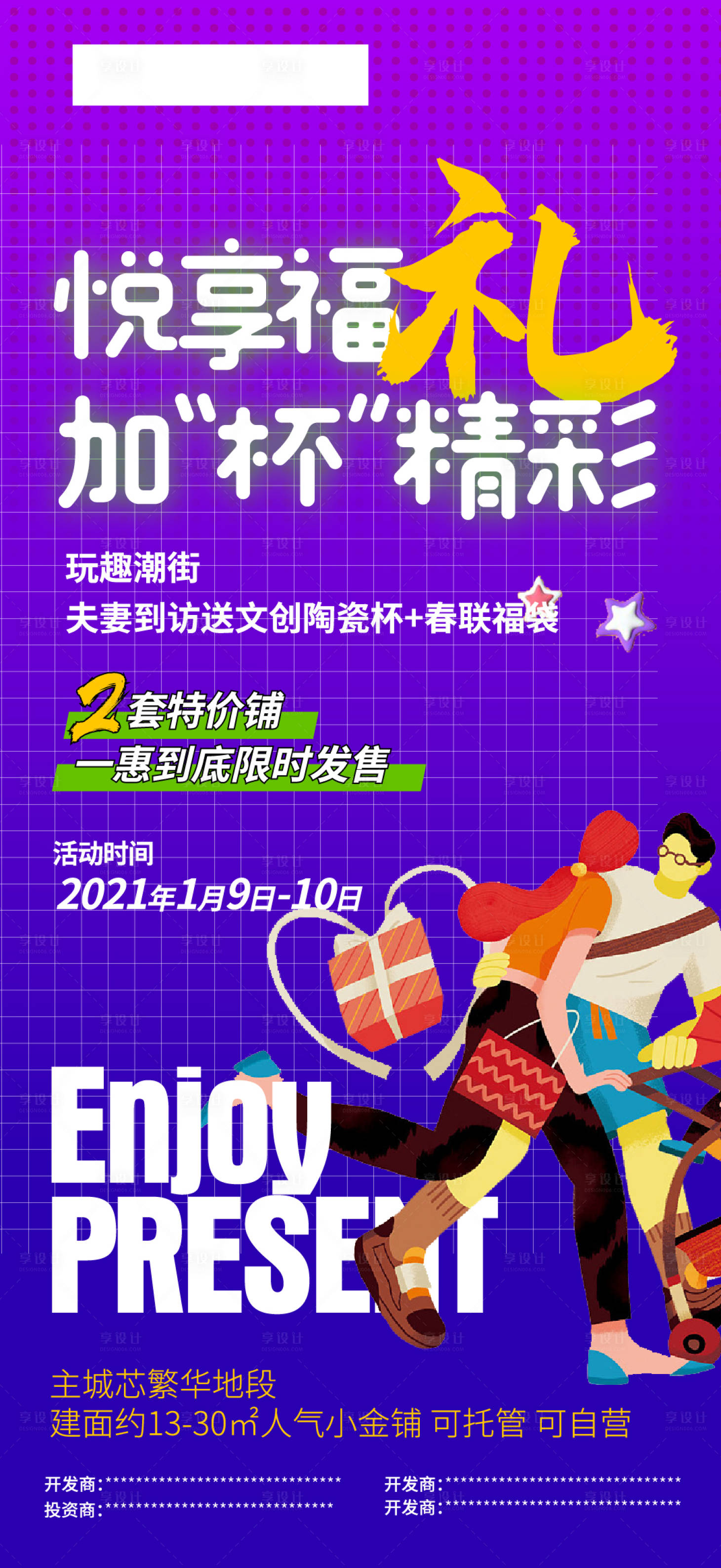 源文件下載【享設計】搜索編號：89640006071255296【房地產暖場活動單圖】