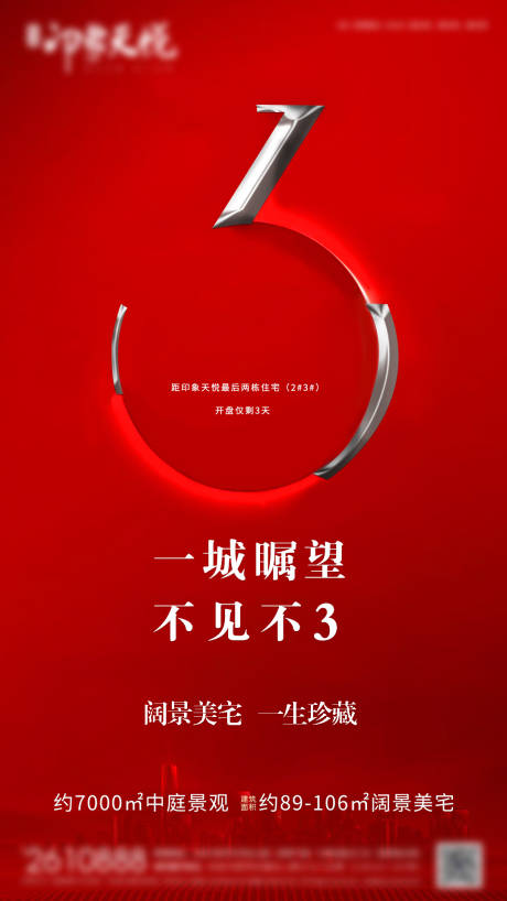 源文件下载【地产红色开盘倒计时】编号：63900006052139338
