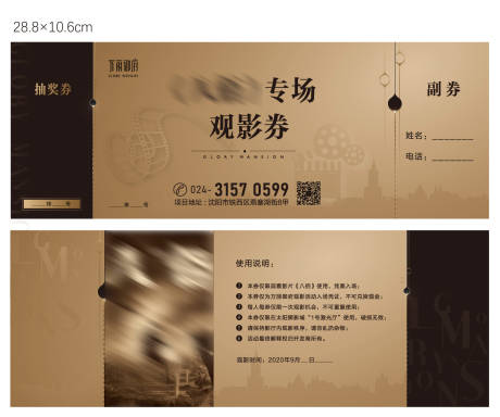 源文件下载【黑金高端观影券】编号：20200924131156859