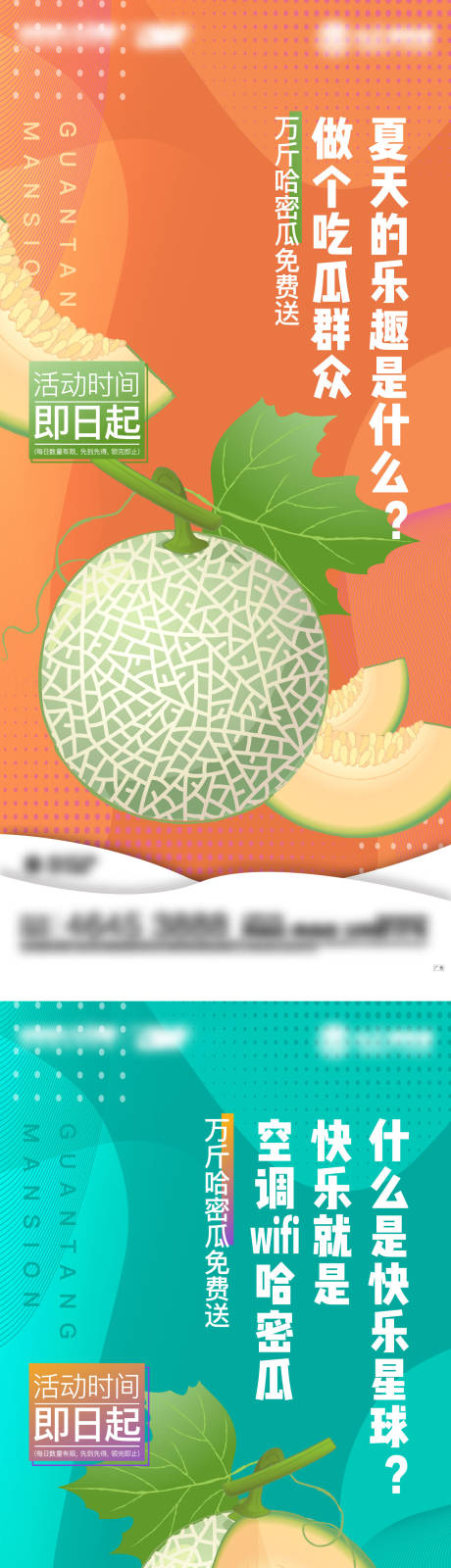 源文件下载【享设计】搜索编号：36800006052749097【哈密瓜刷屏】