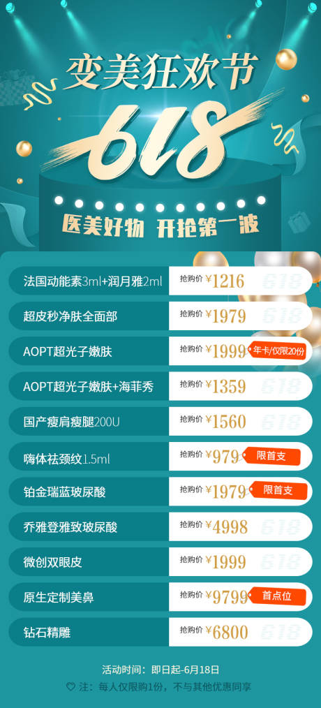 源文件下载【618医美活动海报】编号：94930006194857074