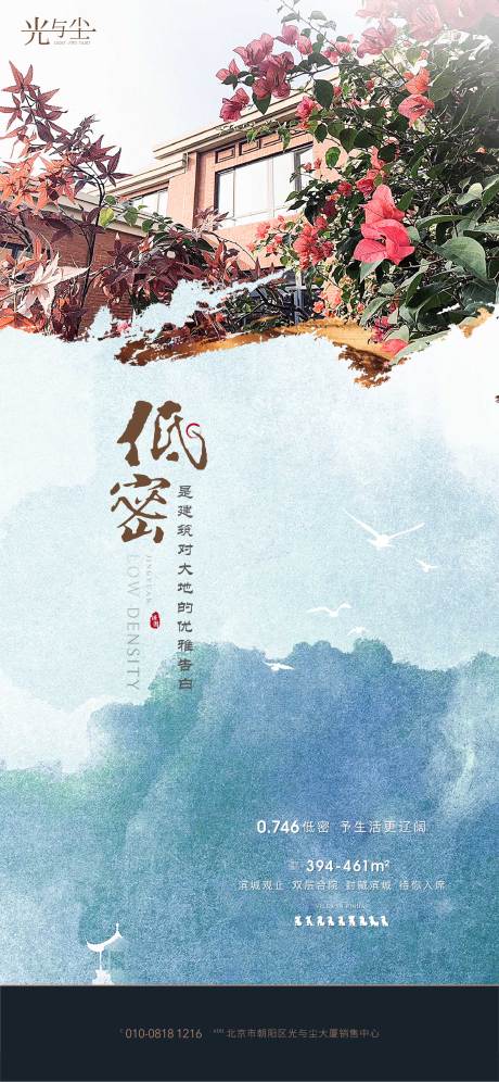 源文件下载【享设计】搜索编号：48100005947956581【地产低密园林海报】