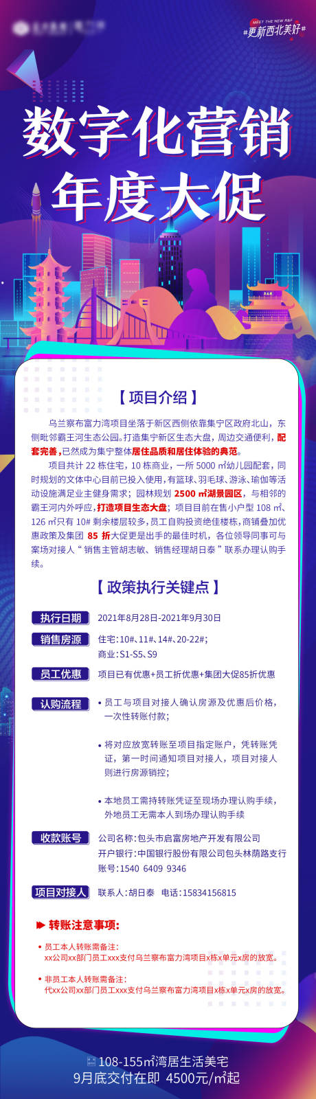 源文件下载【数字化营销年度大促海报长图】编号：20210831093748386