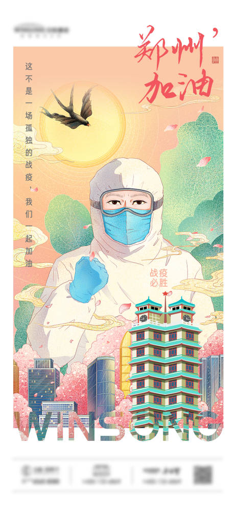 源文件下载【享设计】搜索编号：28730005889946569【战疫微信刷屏海报】