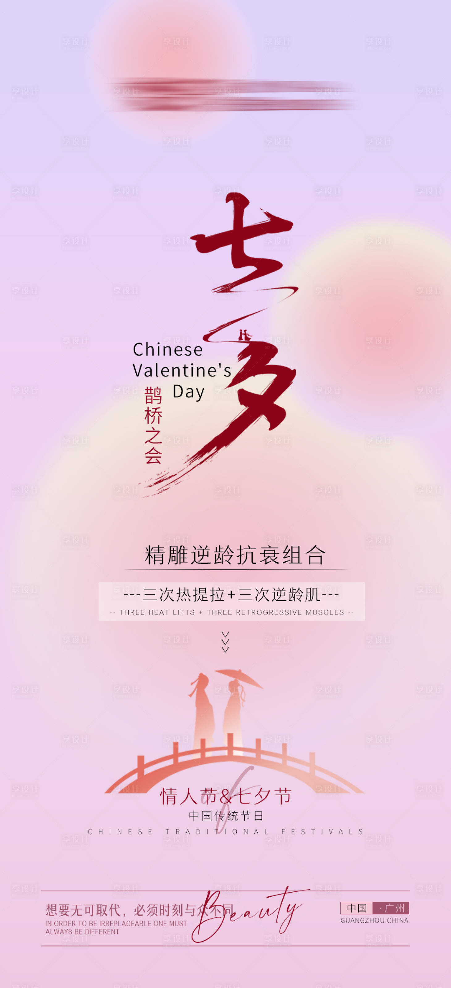 源文件下載【享設計】搜索編號：85520006033384634【七夕情人節海報】
