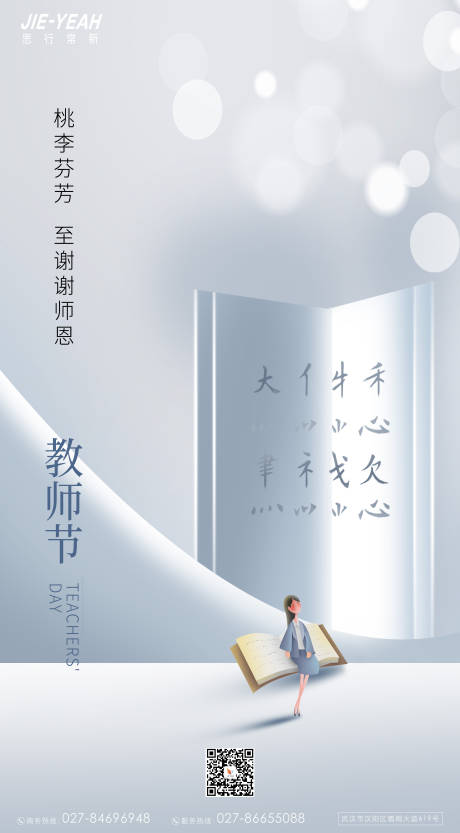 源文件下载【教师节素雅节日海报】编号：80850006282415136