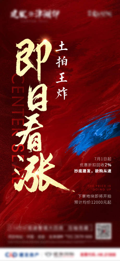 源文件下载【热销地产海报】编号：28990006168975526