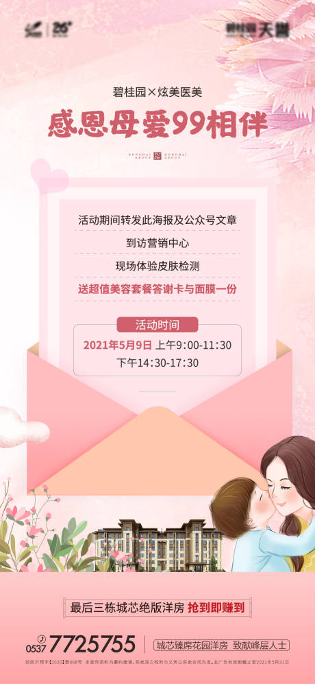 源文件下载【母亲节节日海报】编号：20210809164827202