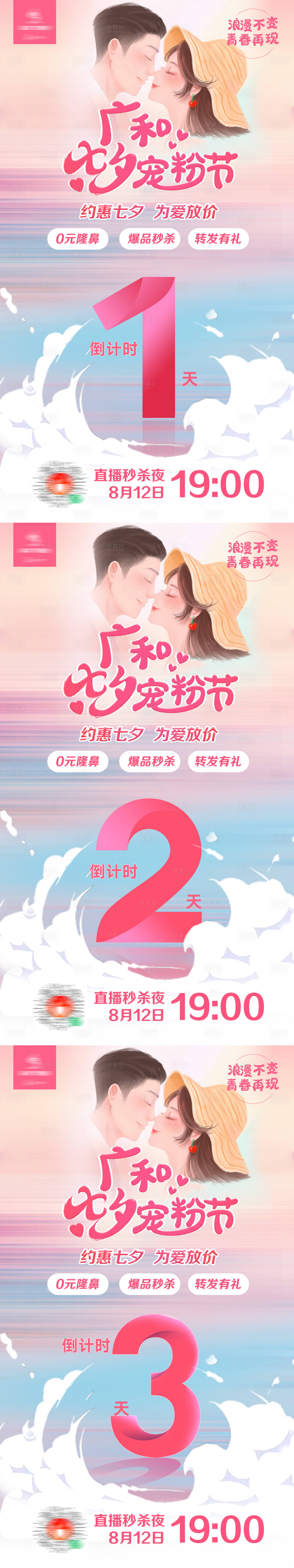 源文件下载【享设计】搜索编号：52790006001767570【七夕直播活动倒计时321海报】