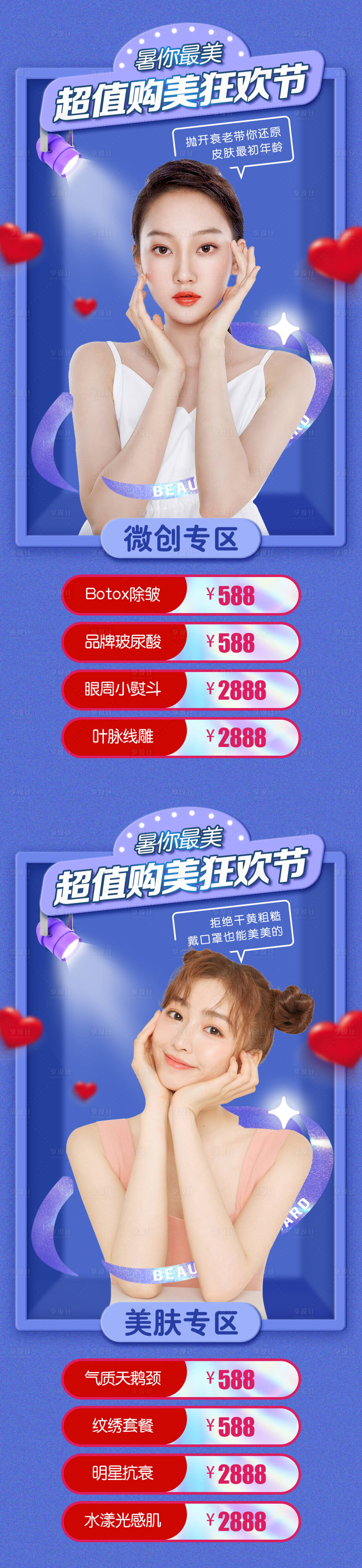 源文件下载【医美项目价格海报】编号：55260006013841442