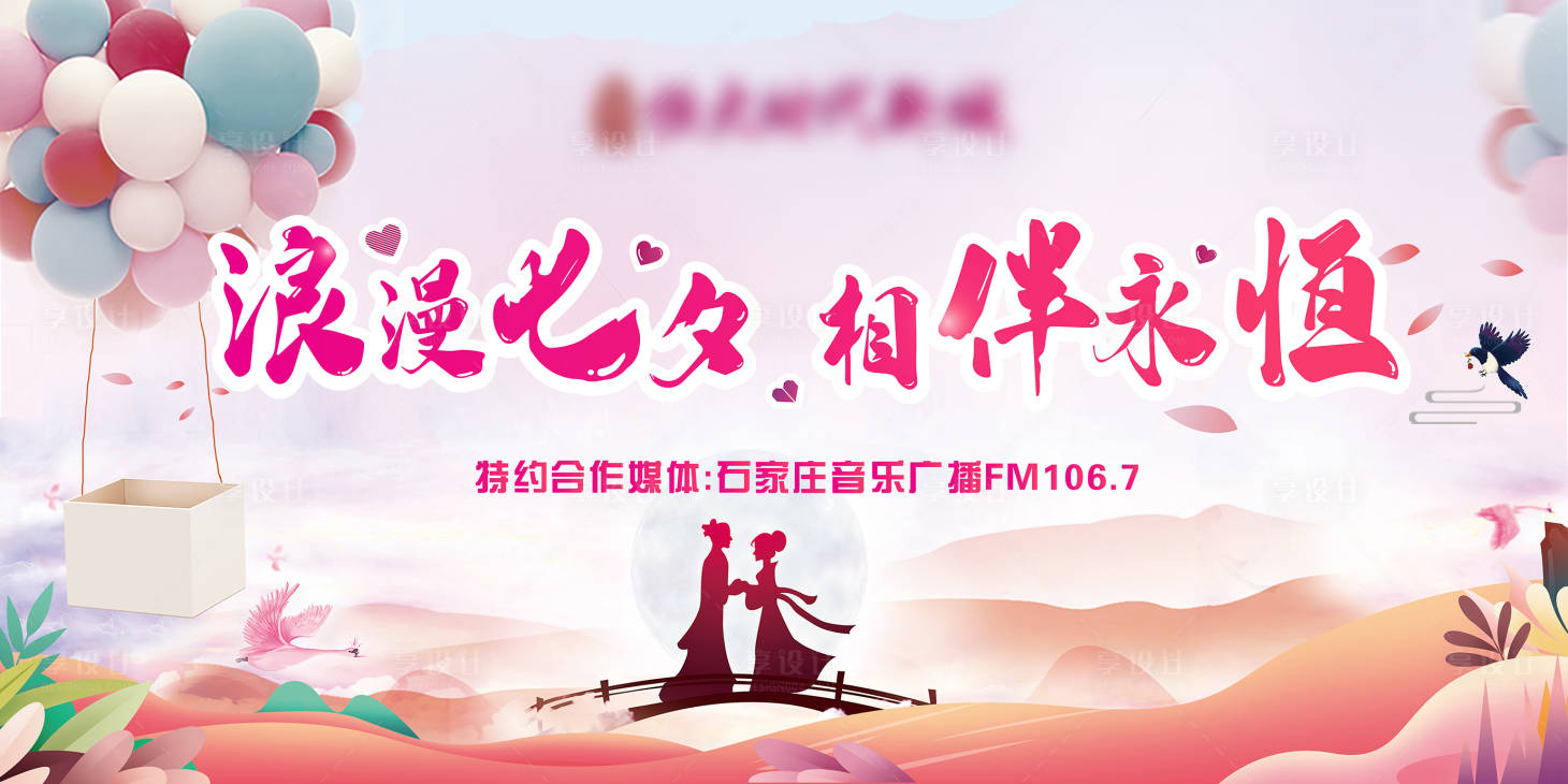 源文件下載【享設(shè)計】搜索編號：77070005982412227【七夕情人節(jié)活動展板】