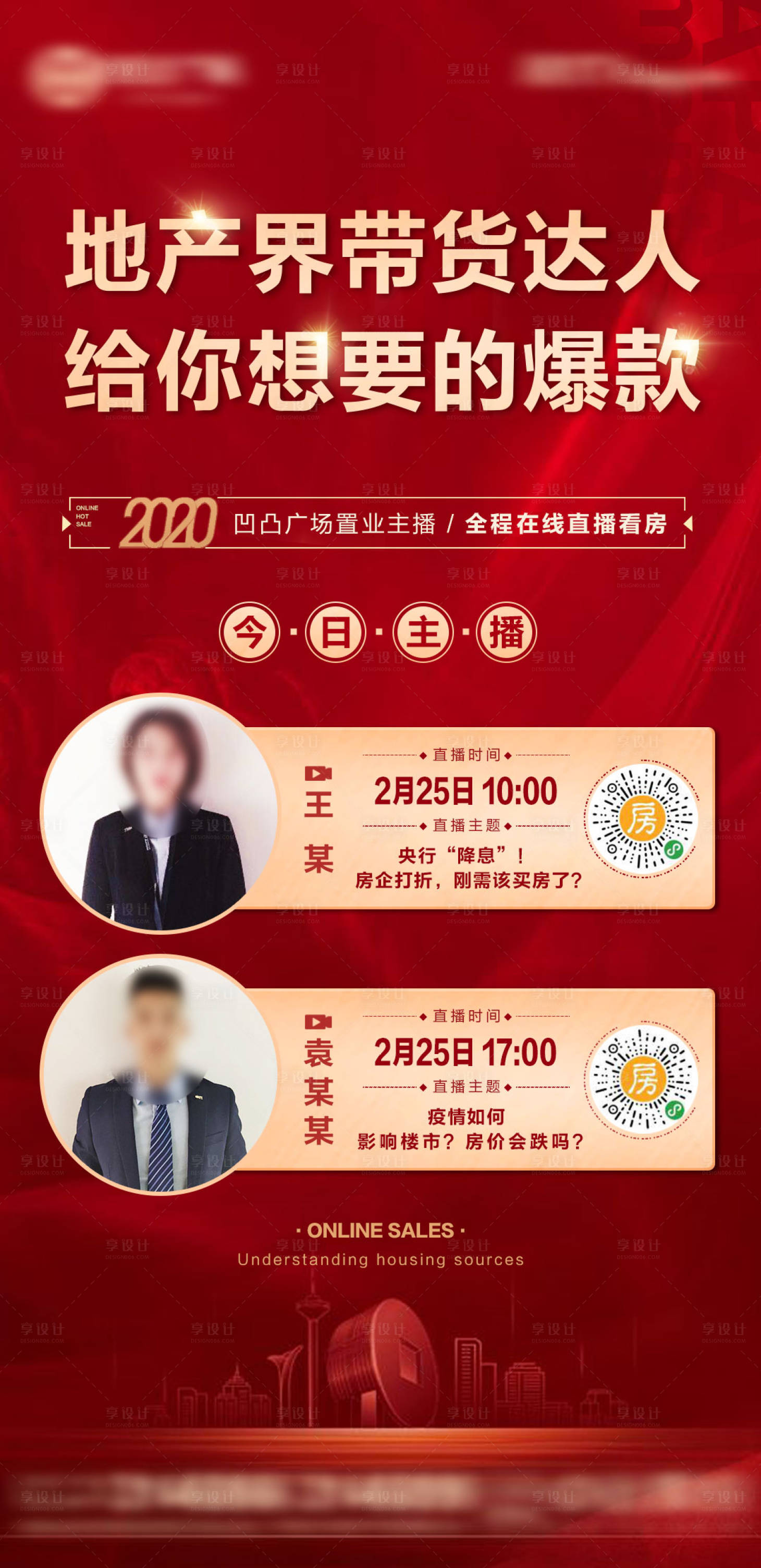 源文件下載【享設計】搜索編號：30570005924396679【直播賣房】