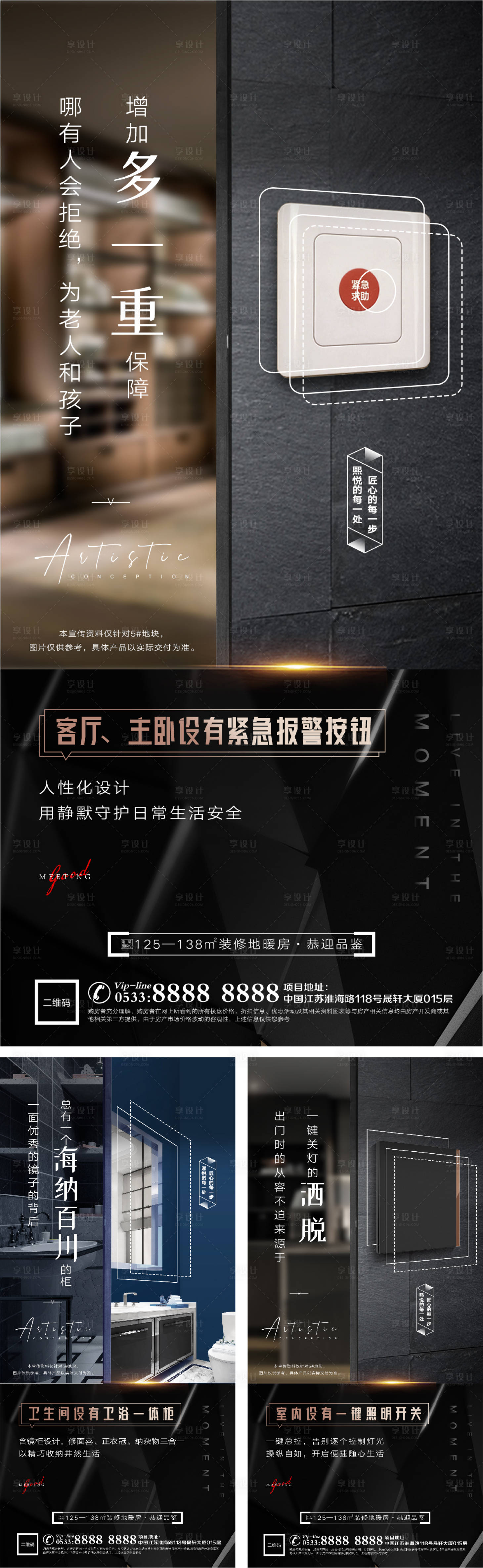 源文件下载【享设计】搜索编号：35700006236899409【地产精工品质装修微信H5】