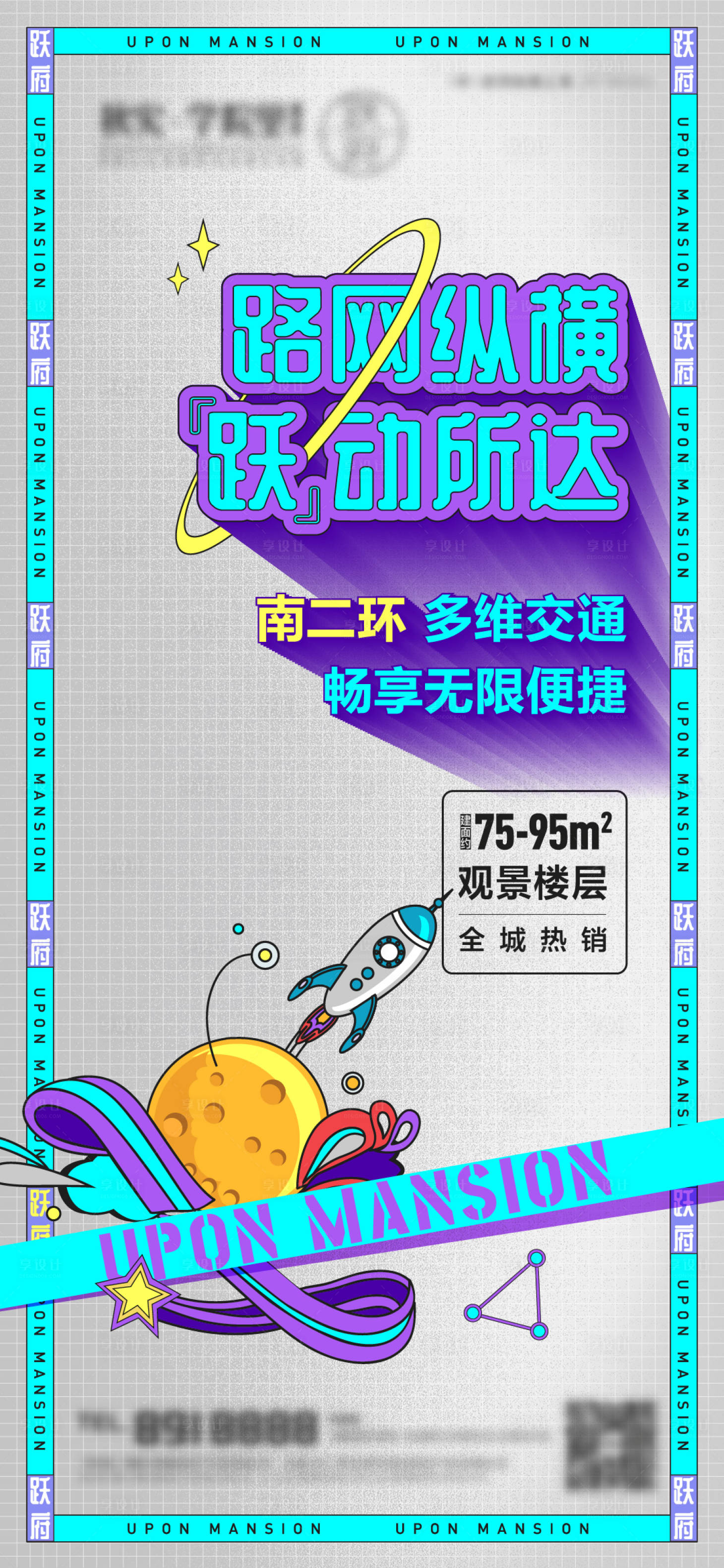 源文件下載【享設計】搜索編號：33120006172807554【地產價值點海報】