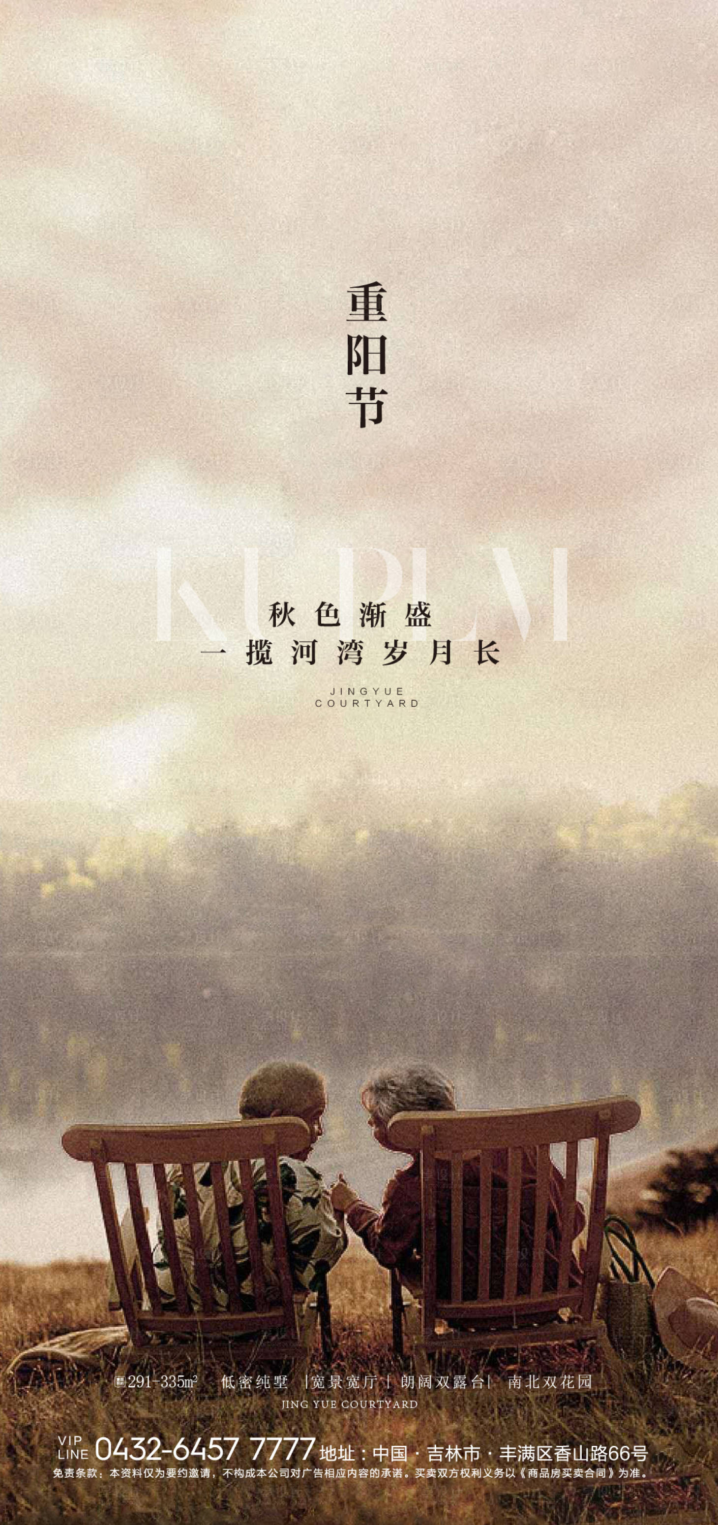 源文件下载【享设计】搜索编号：76480006014418922【地产重阳节移动端海报】