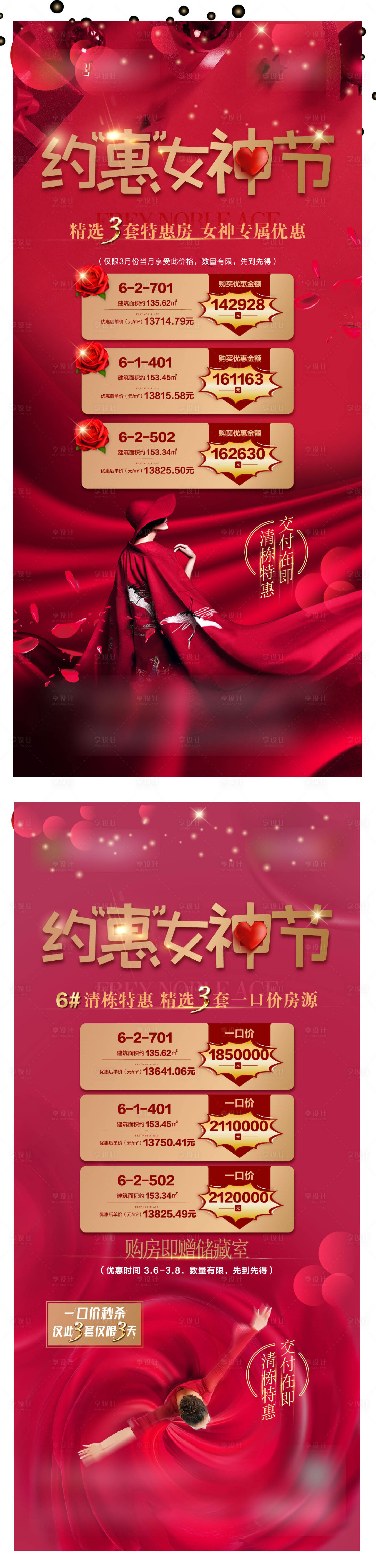 源文件下載【享設計】搜索編號：17390006271598975【女神節特價房海報】